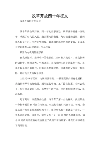 改革开放四十年征文