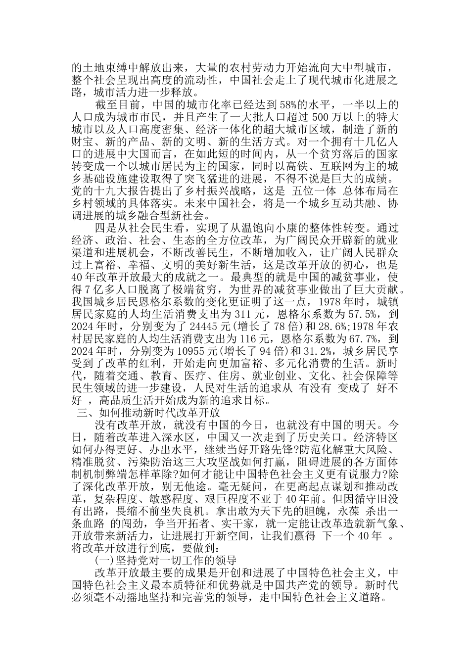 改革开放引路_第3页