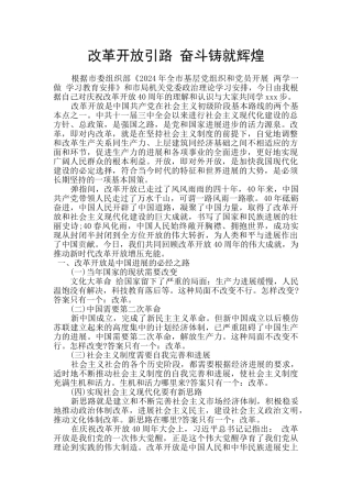 改革开放引路