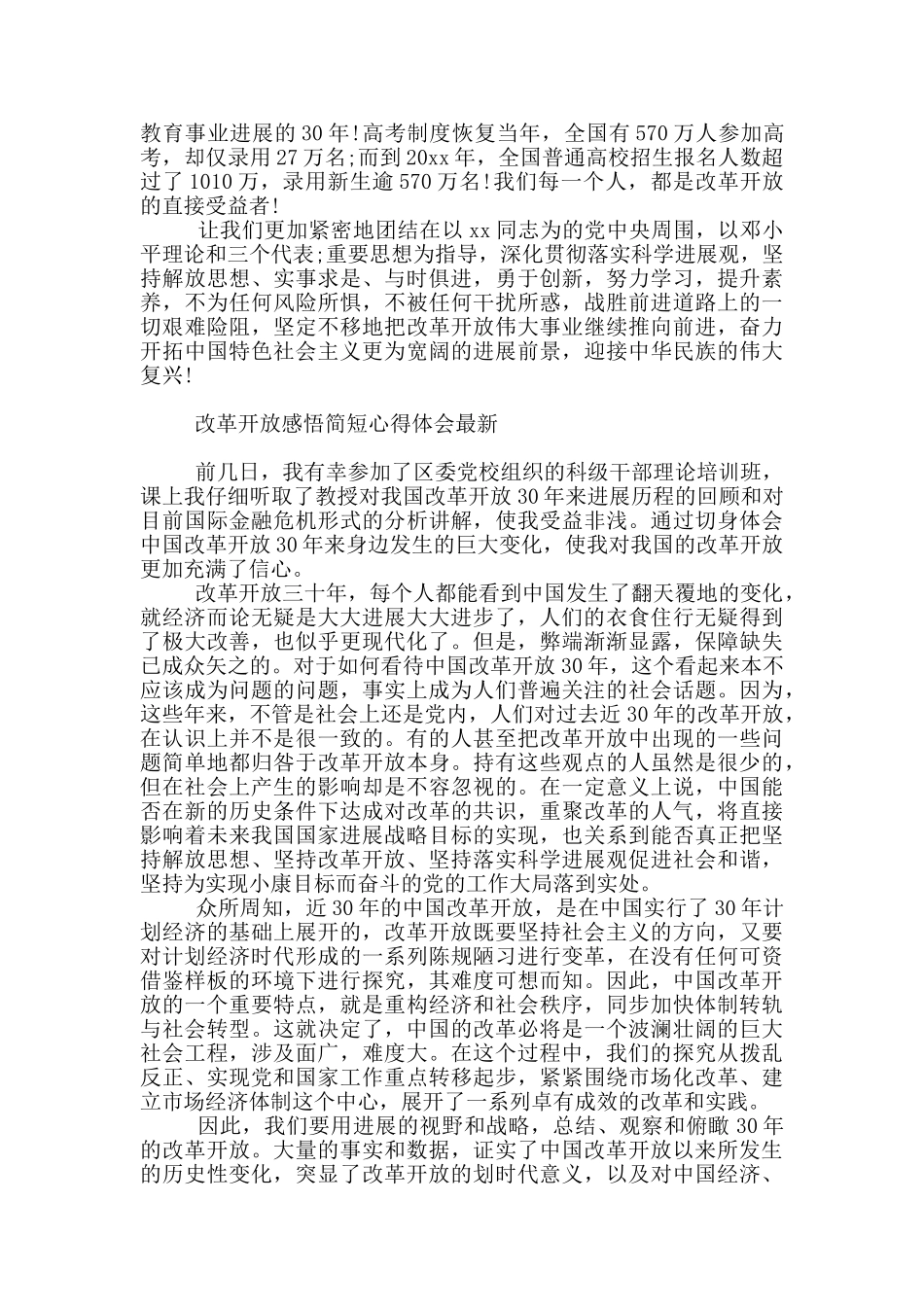 改革开放感悟简短心得体会最新_第3页