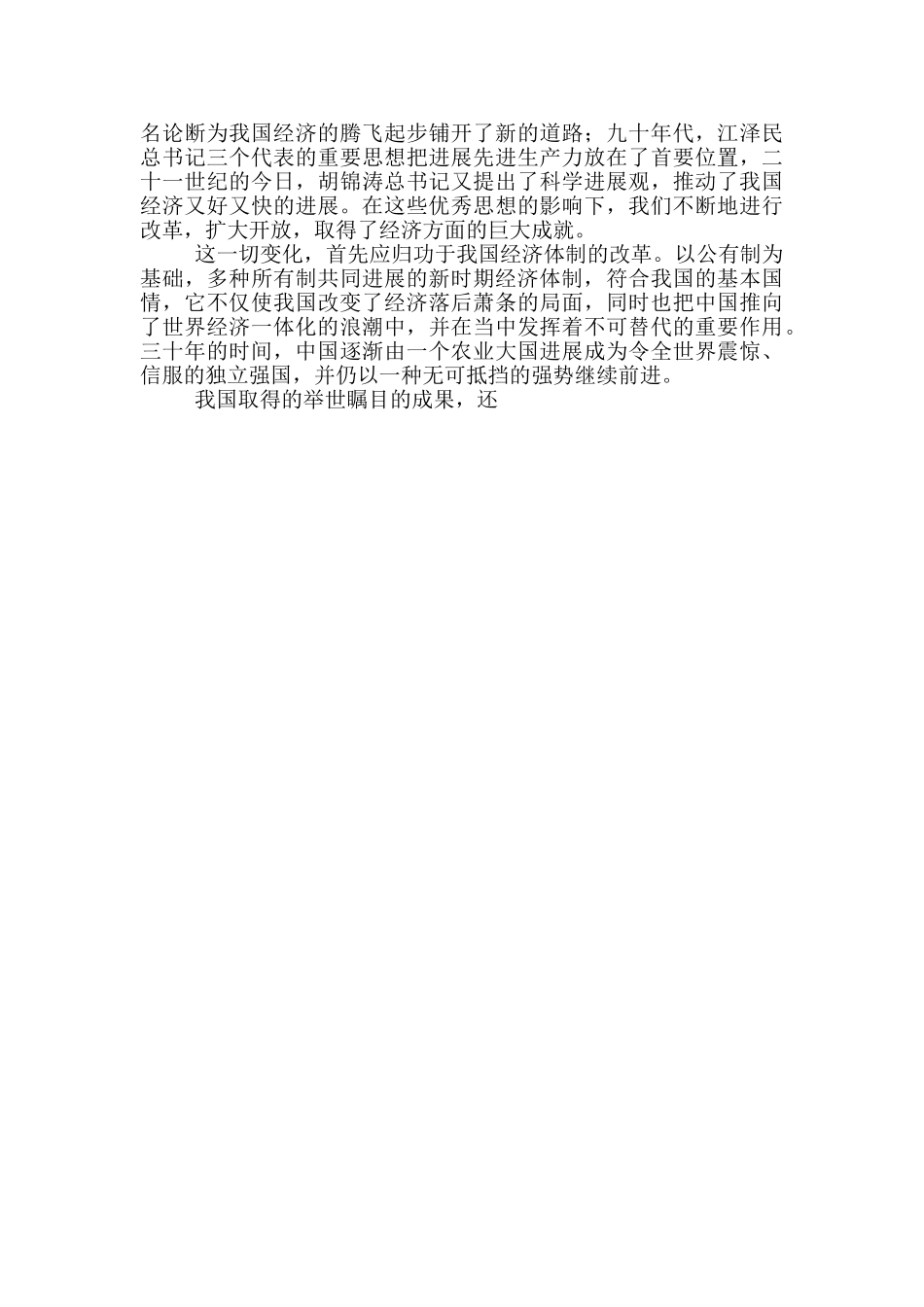 改革开放思想汇报_第2页