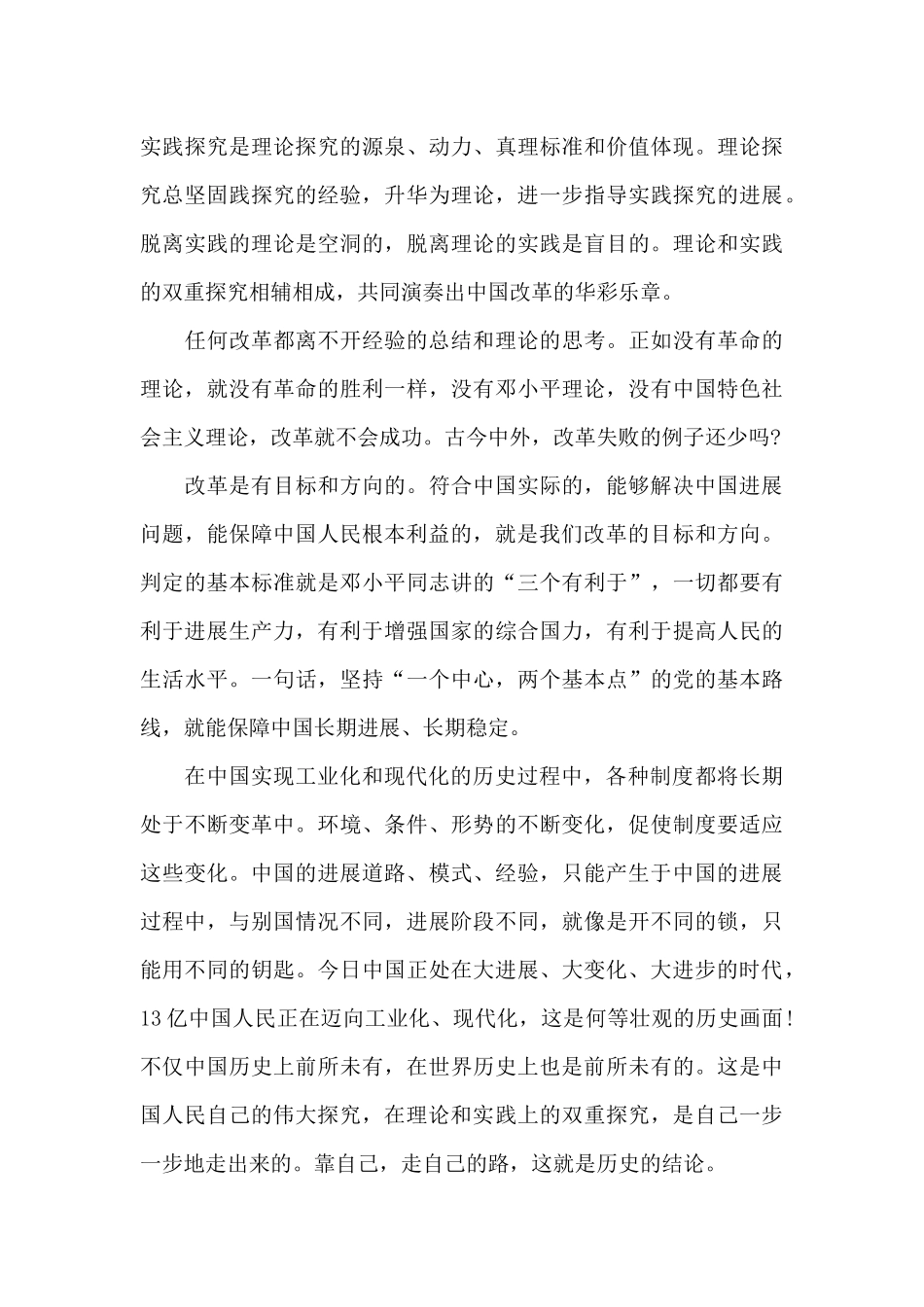 改革开放新时期历史心得体会_第3页