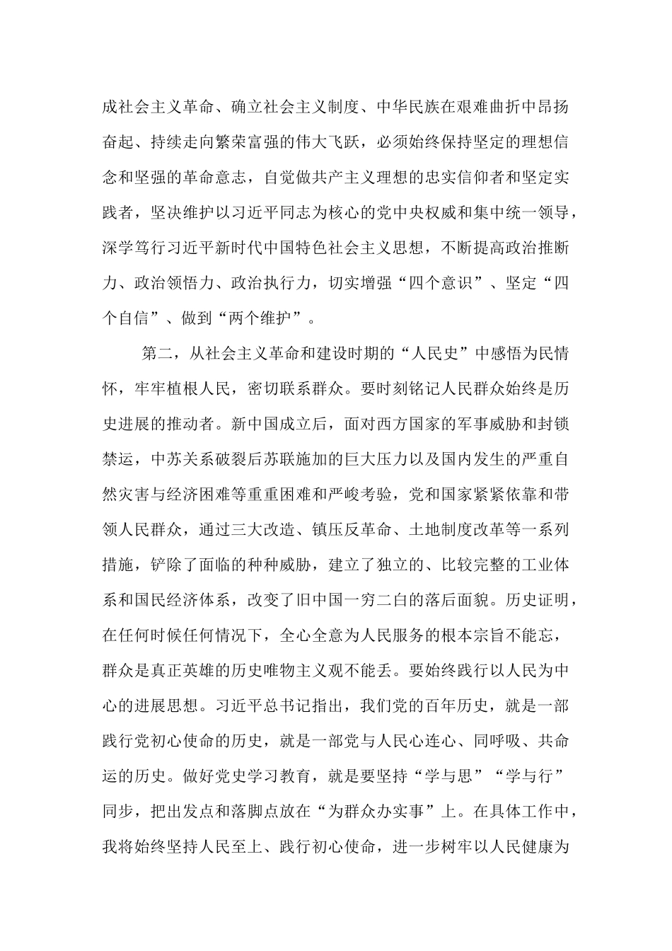 改革开放新时期历史研讨发言材料_第2页