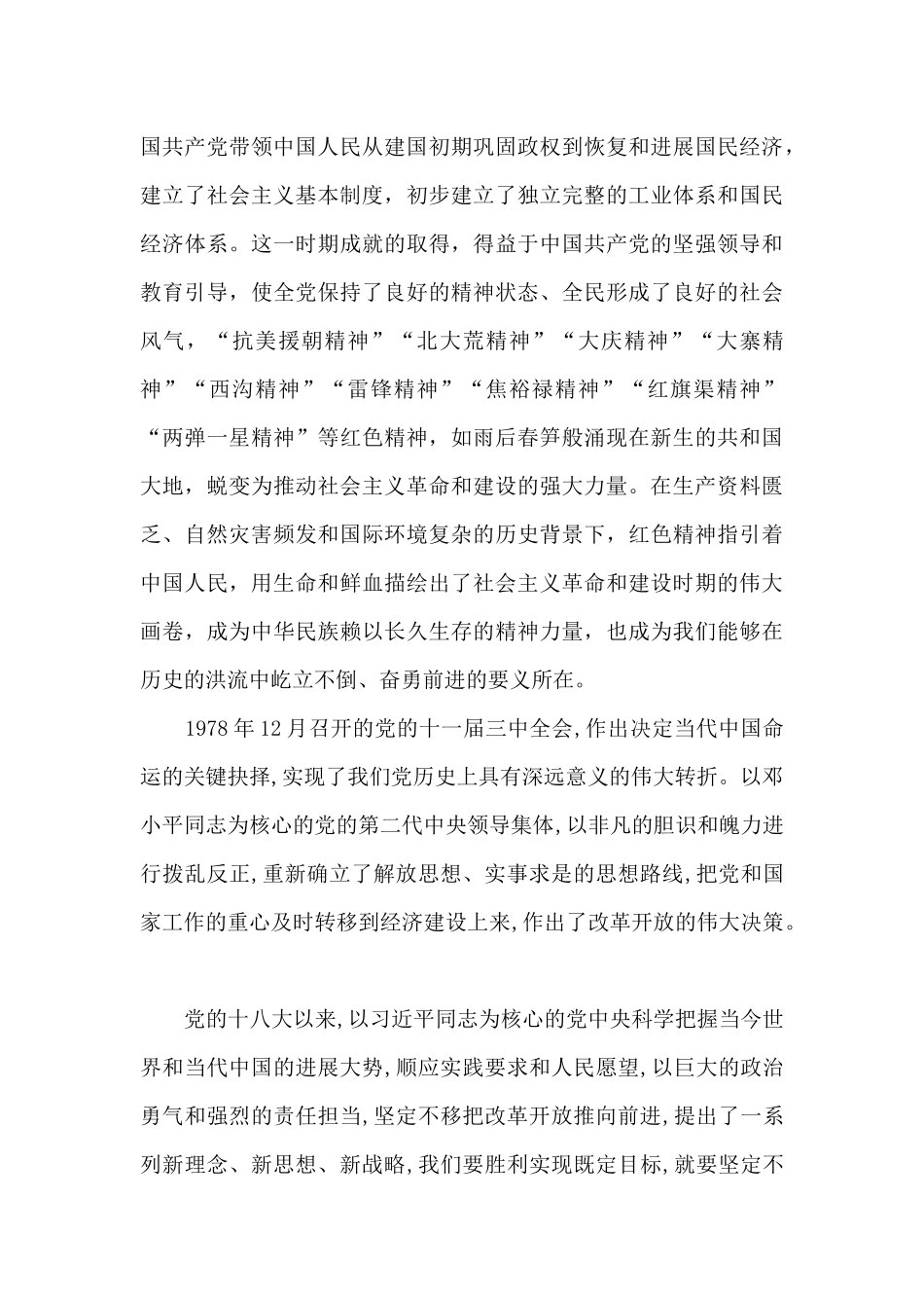 改革开放新时期历史研讨发言材料范文_第3页