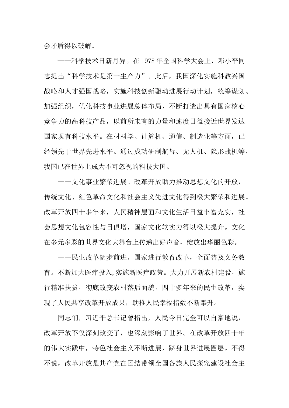 改革开放时期历史心得_第3页