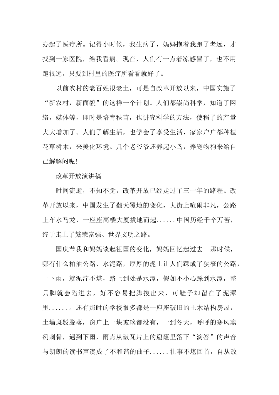 改革开放演讲稿_第2页