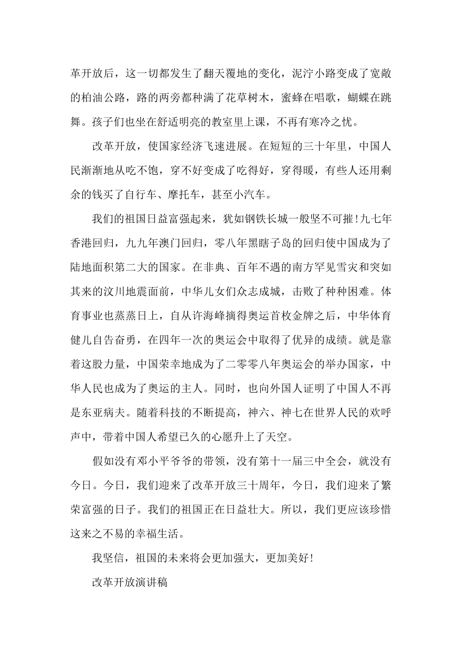 改革开放演讲稿_第3页