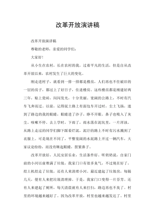 改革开放演讲稿