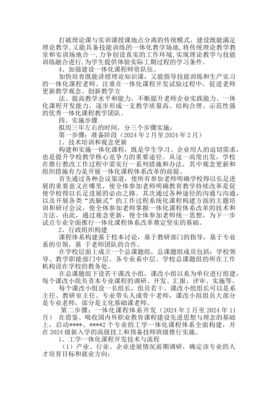 改革试点实施方案_第2页