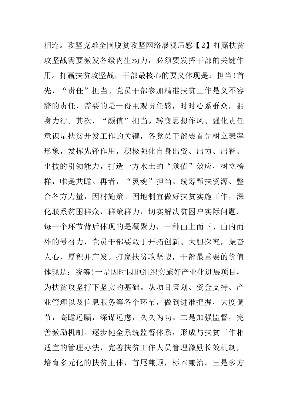 攻坚克难全国脱贫攻坚网络展观后感2024_第2页