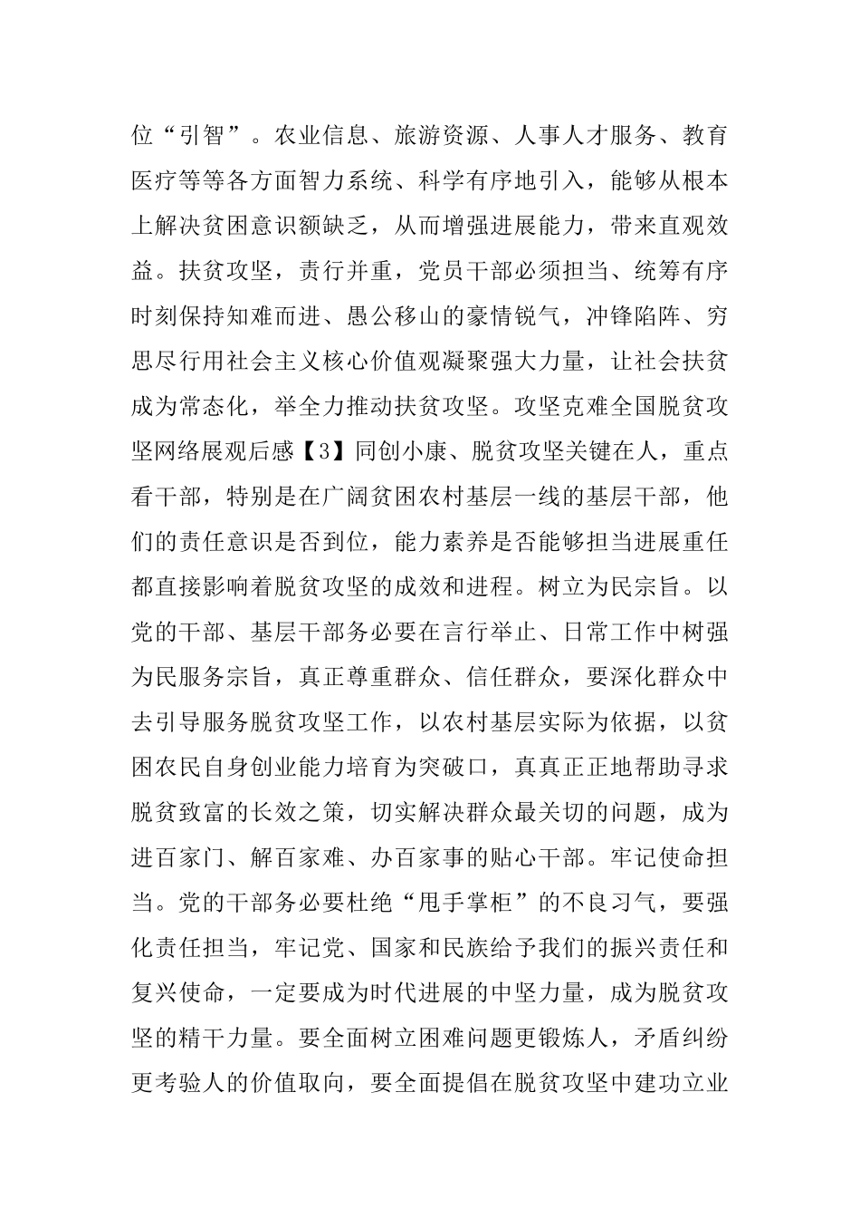 攻坚克难全国脱贫攻坚网络展观后感2024_第3页
