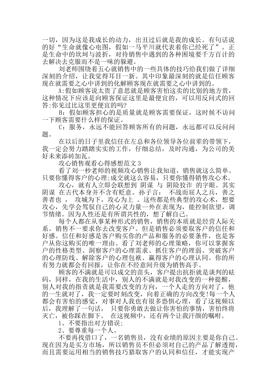 攻心销售观看心得感想范文5篇_第2页