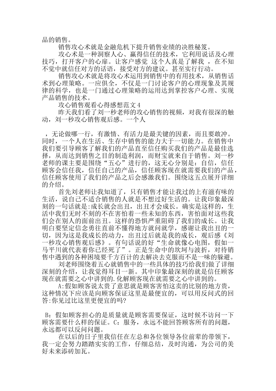 攻心销售观看心得感想范文5篇_第3页