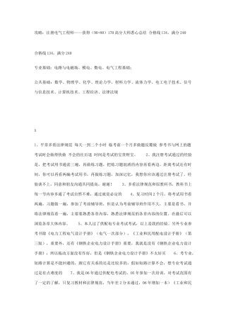 攻略：注册电气工程师