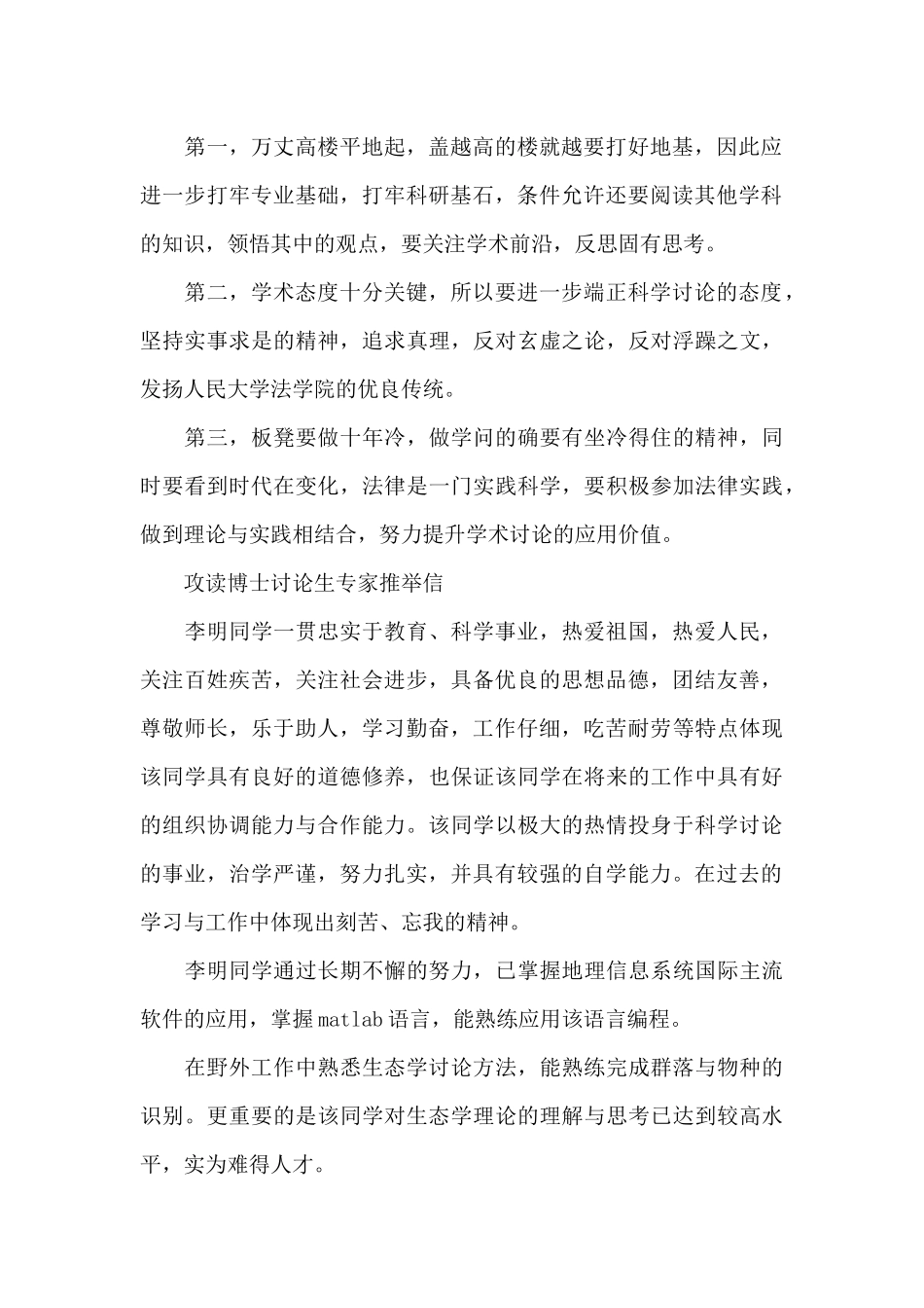 攻读博士研究生专家推荐信_第2页