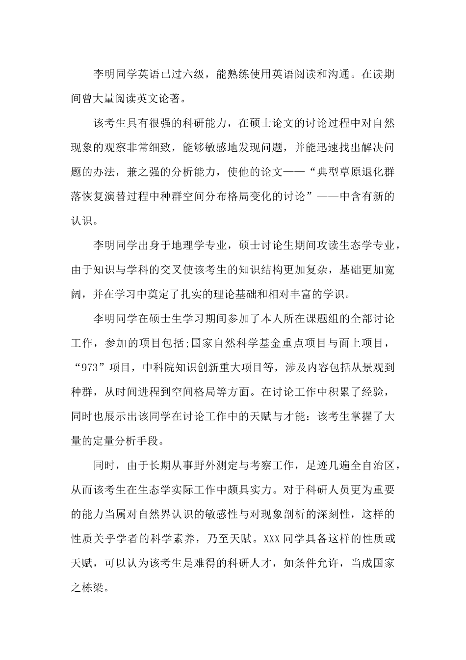 攻读博士研究生专家推荐信_第3页