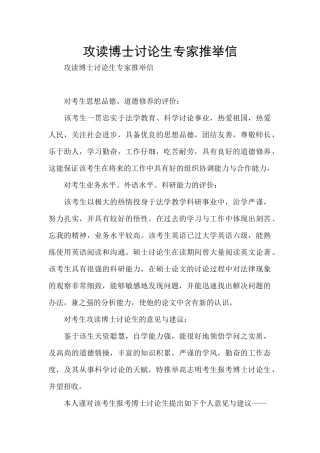攻读博士研究生专家推荐信