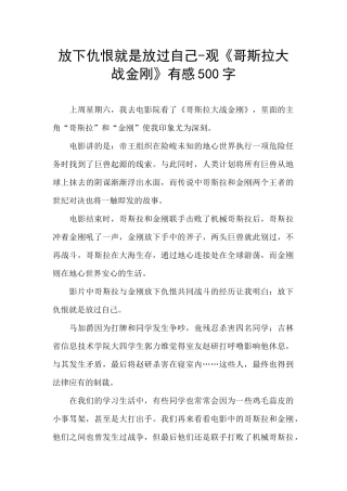 放下仇恨就是放过自己
