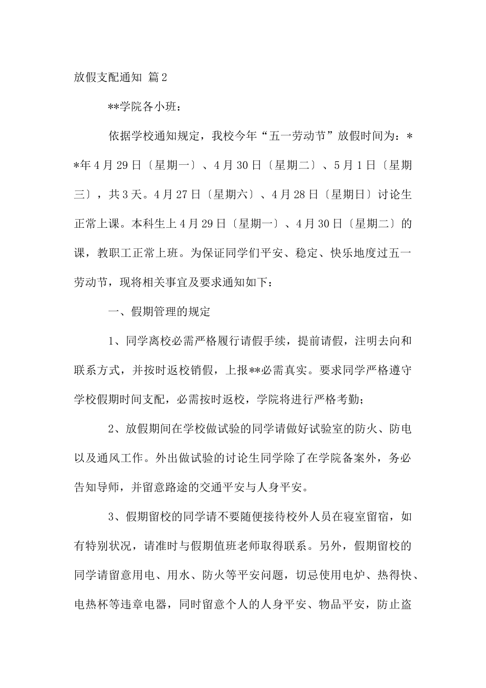 放假安排通知4篇_第2页