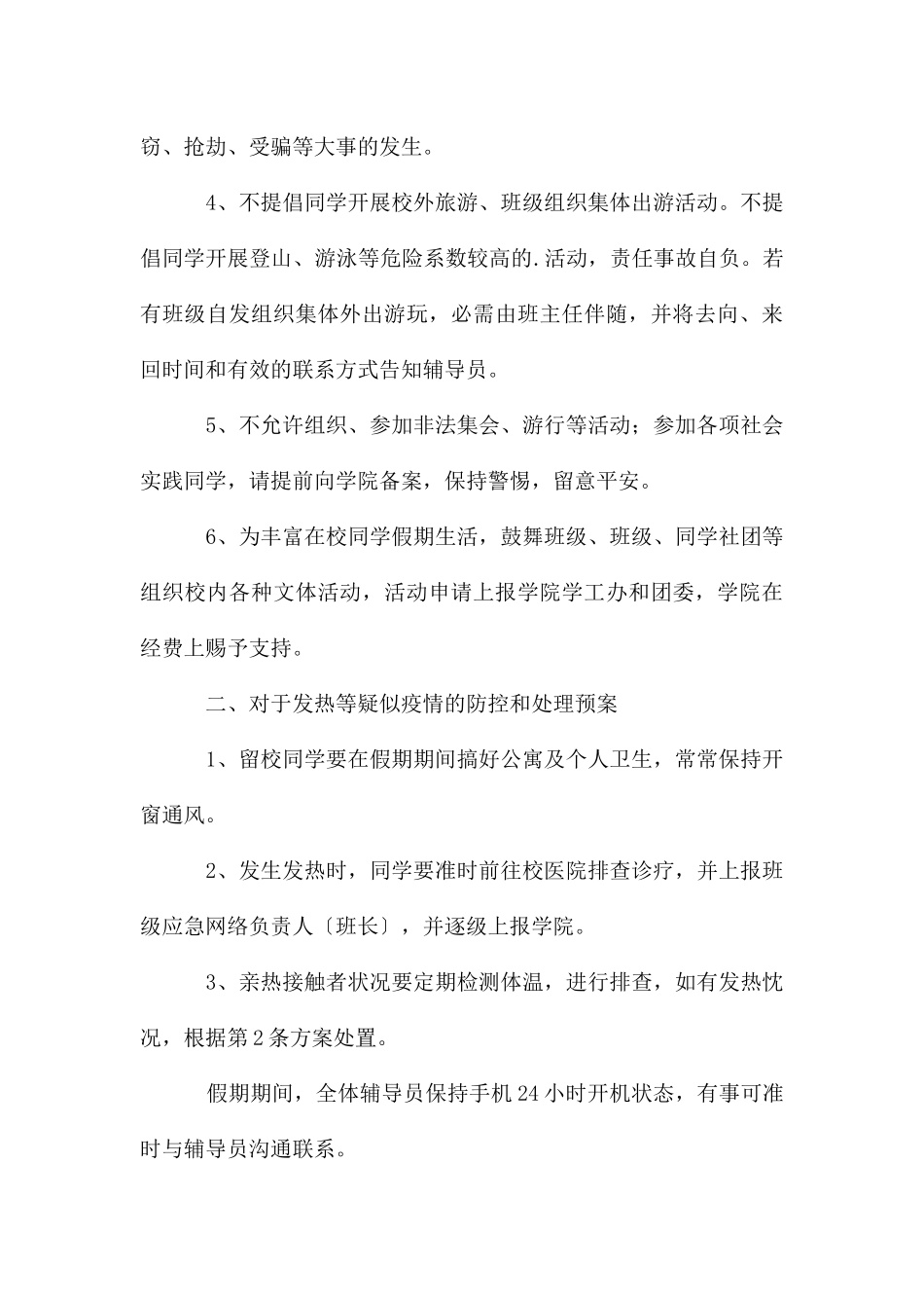 放假安排通知4篇_第3页