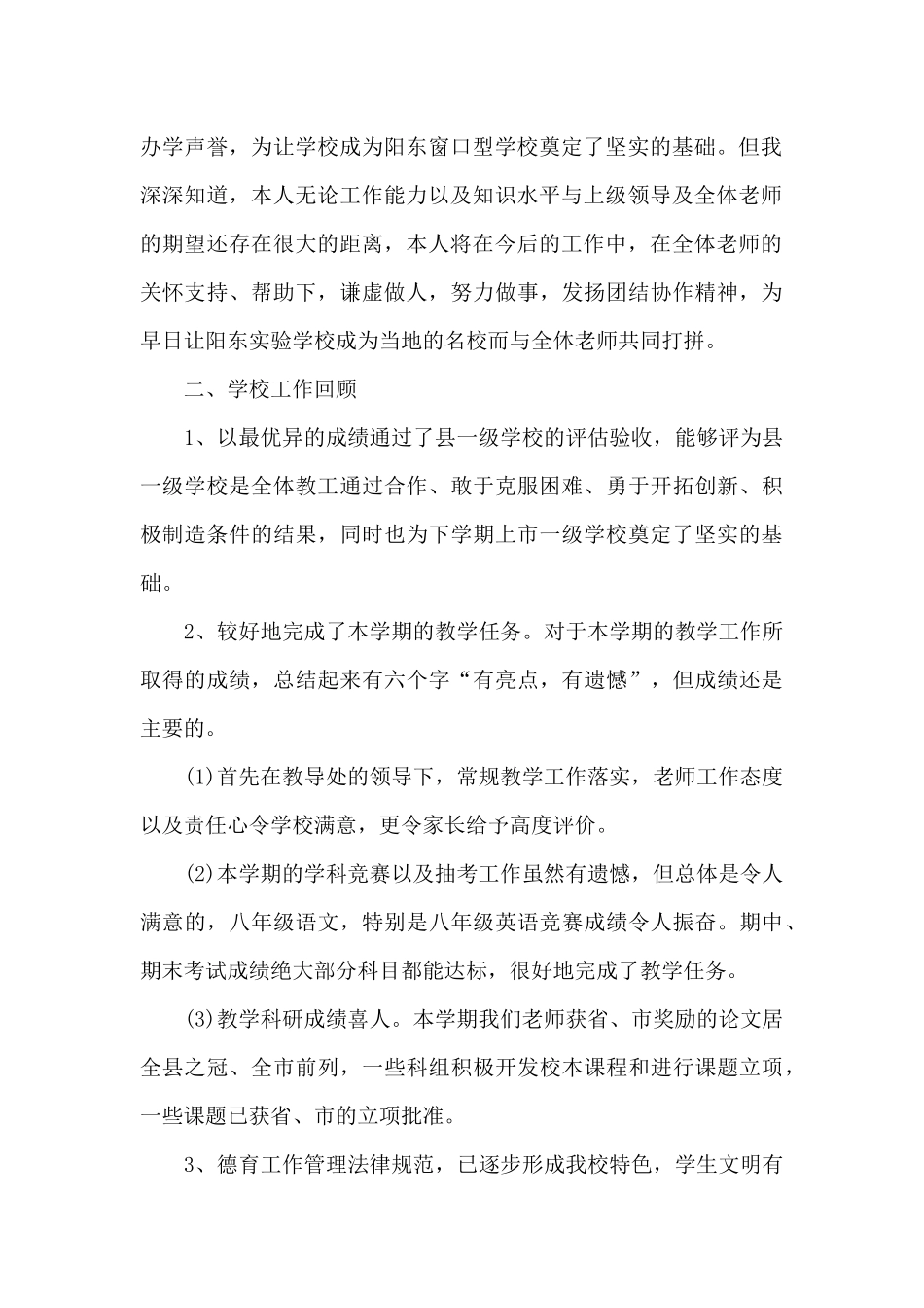 放假前大学校长讲话_第2页