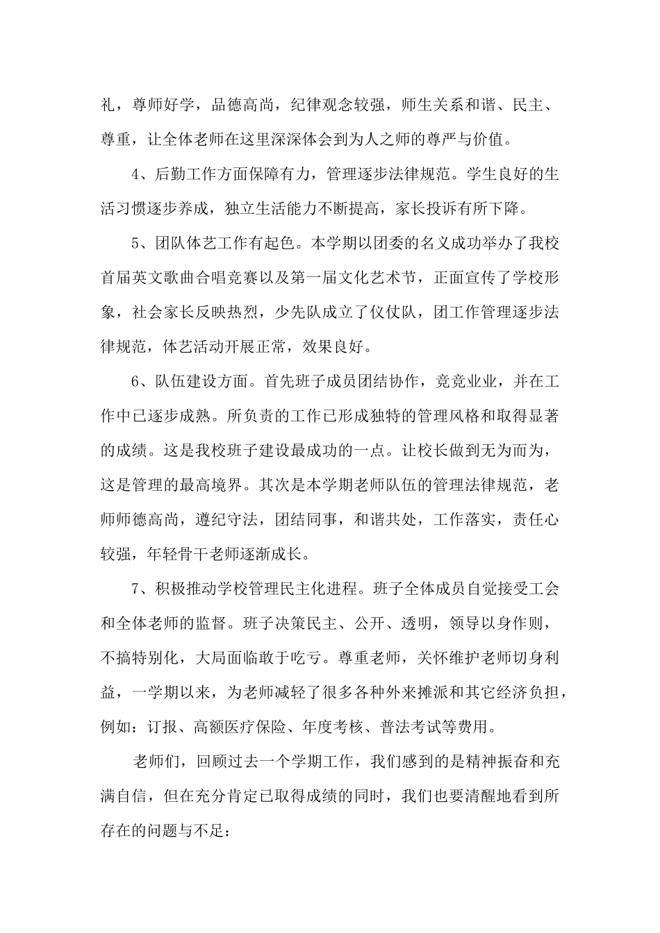 放假前大学校长讲话_第3页