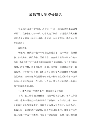 放假前大学校长讲话