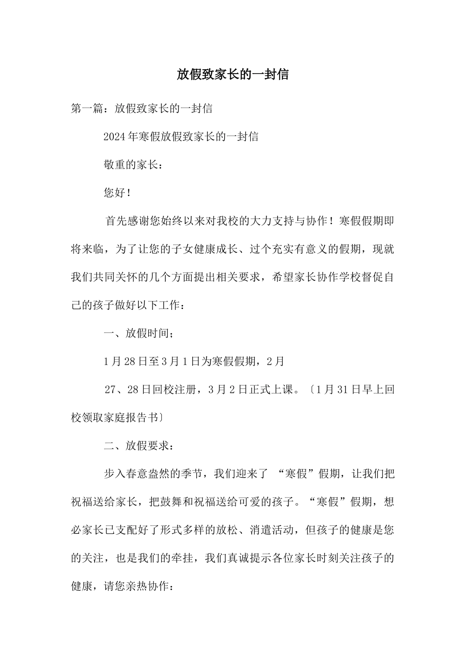 放假致家长的一封信_第1页
