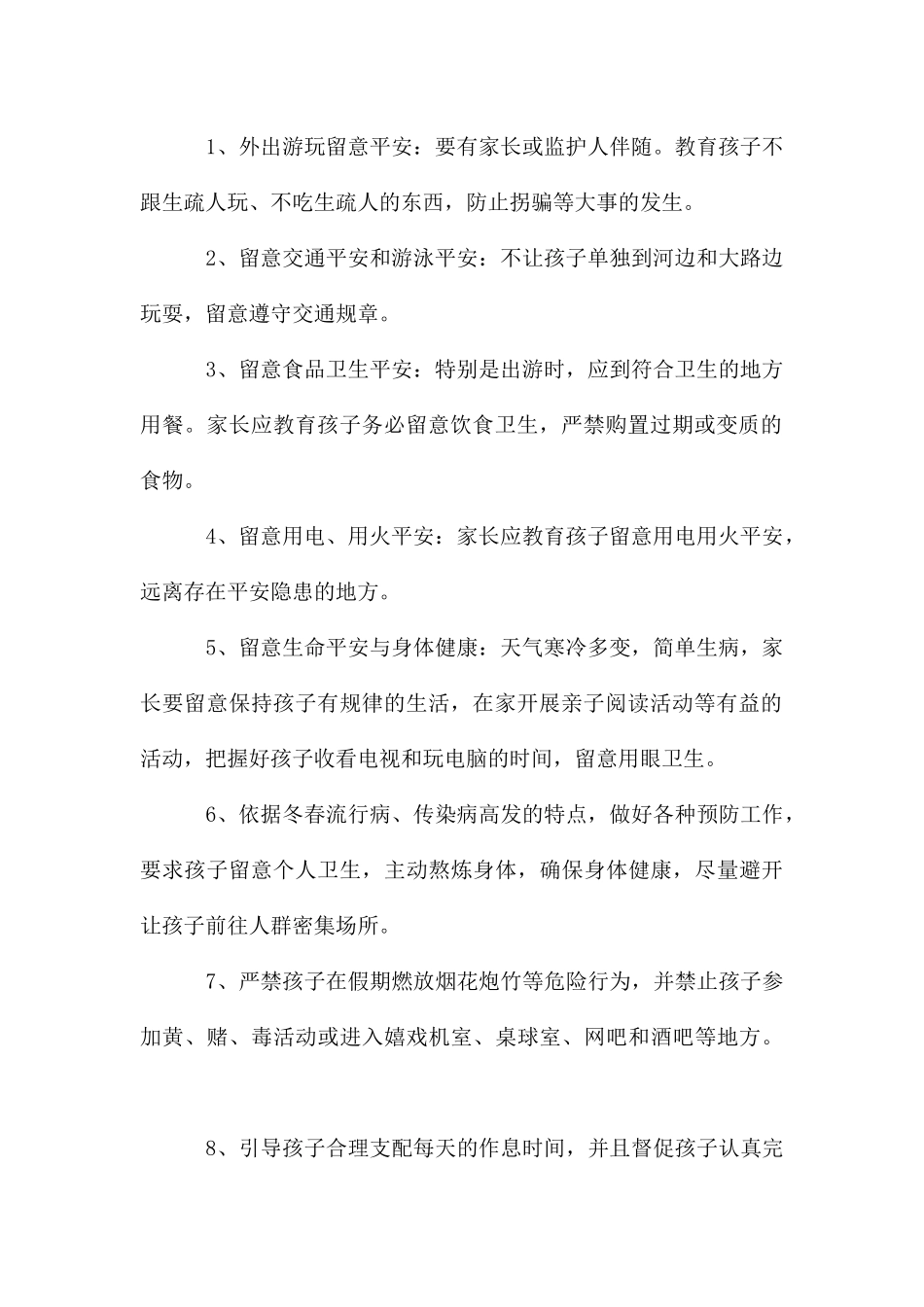 放假致家长的一封信_第2页