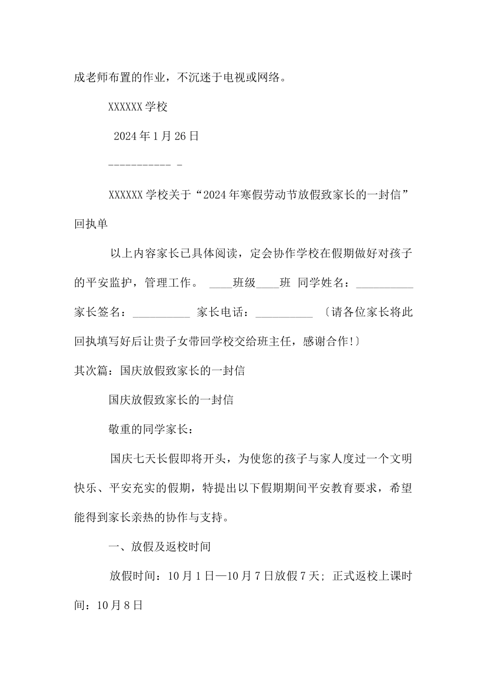 放假致家长的一封信_第3页