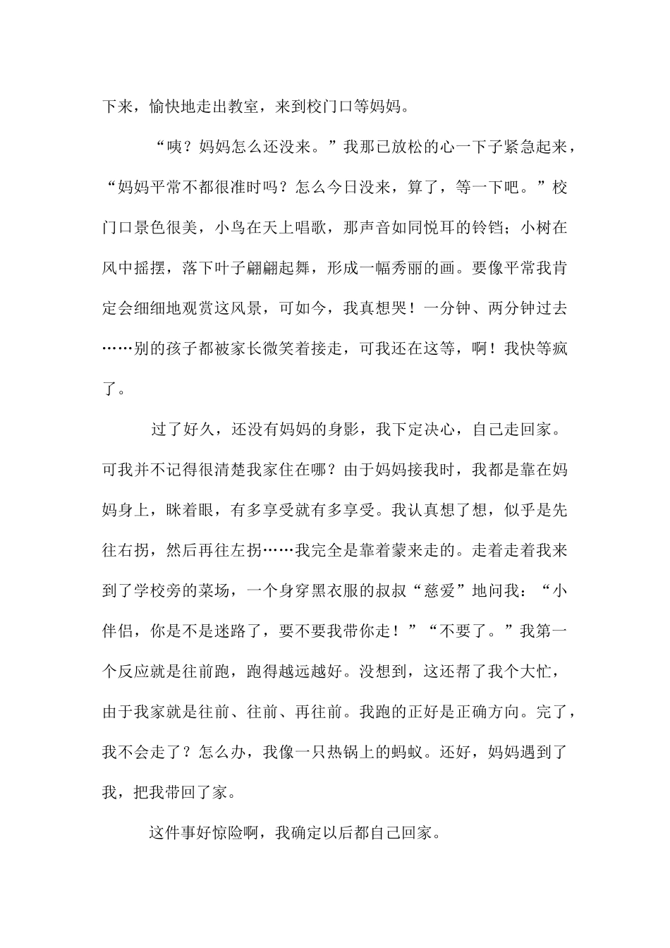 放学作文400字八篇_第3页