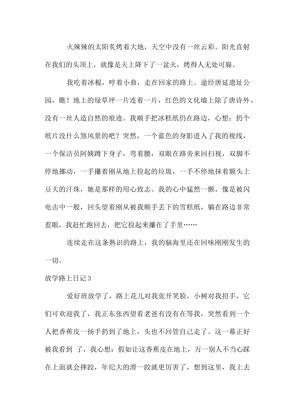 放学路上日记_第2页