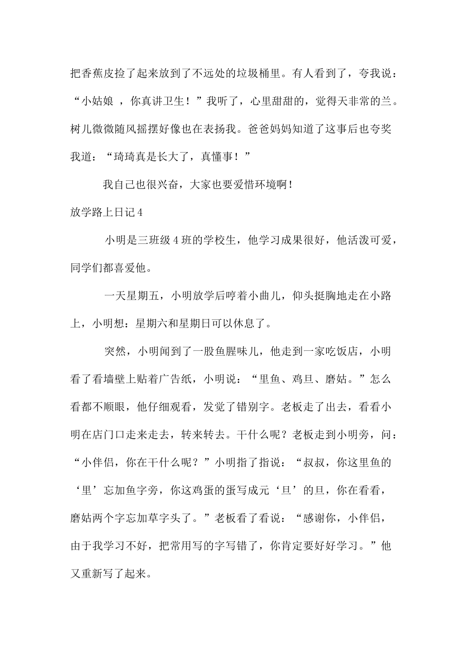 放学路上日记_第3页