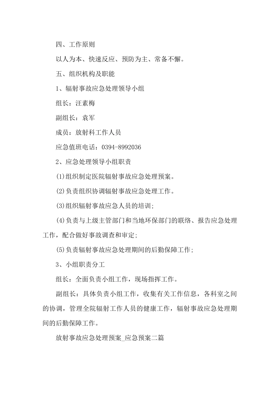 放射事故应急处理预案_第2页