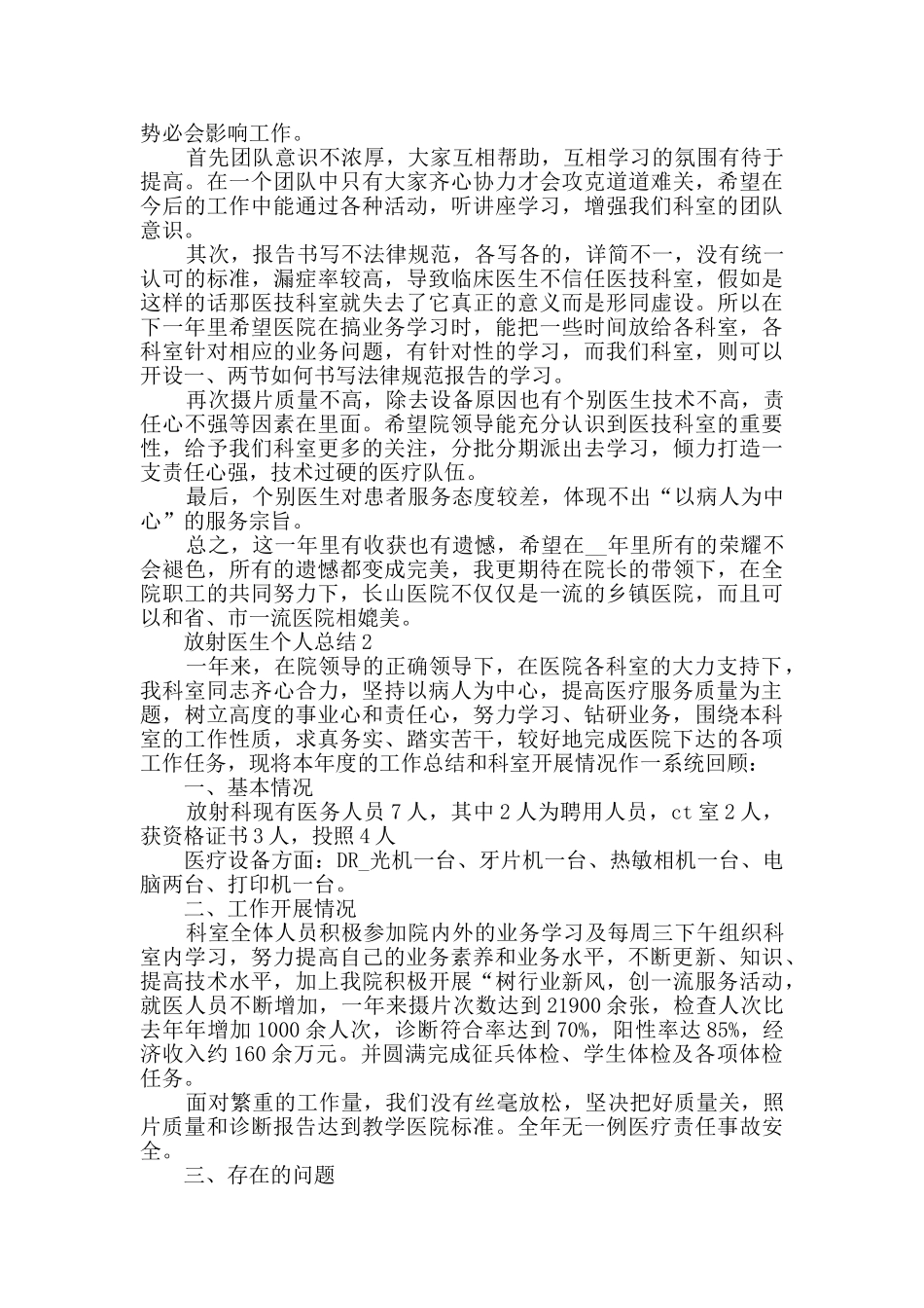 放射医生个人总结五篇_第2页