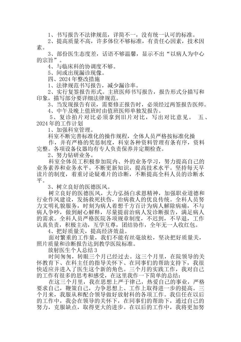 放射医生个人总结五篇_第3页