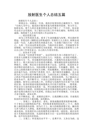 放射医生个人总结五篇