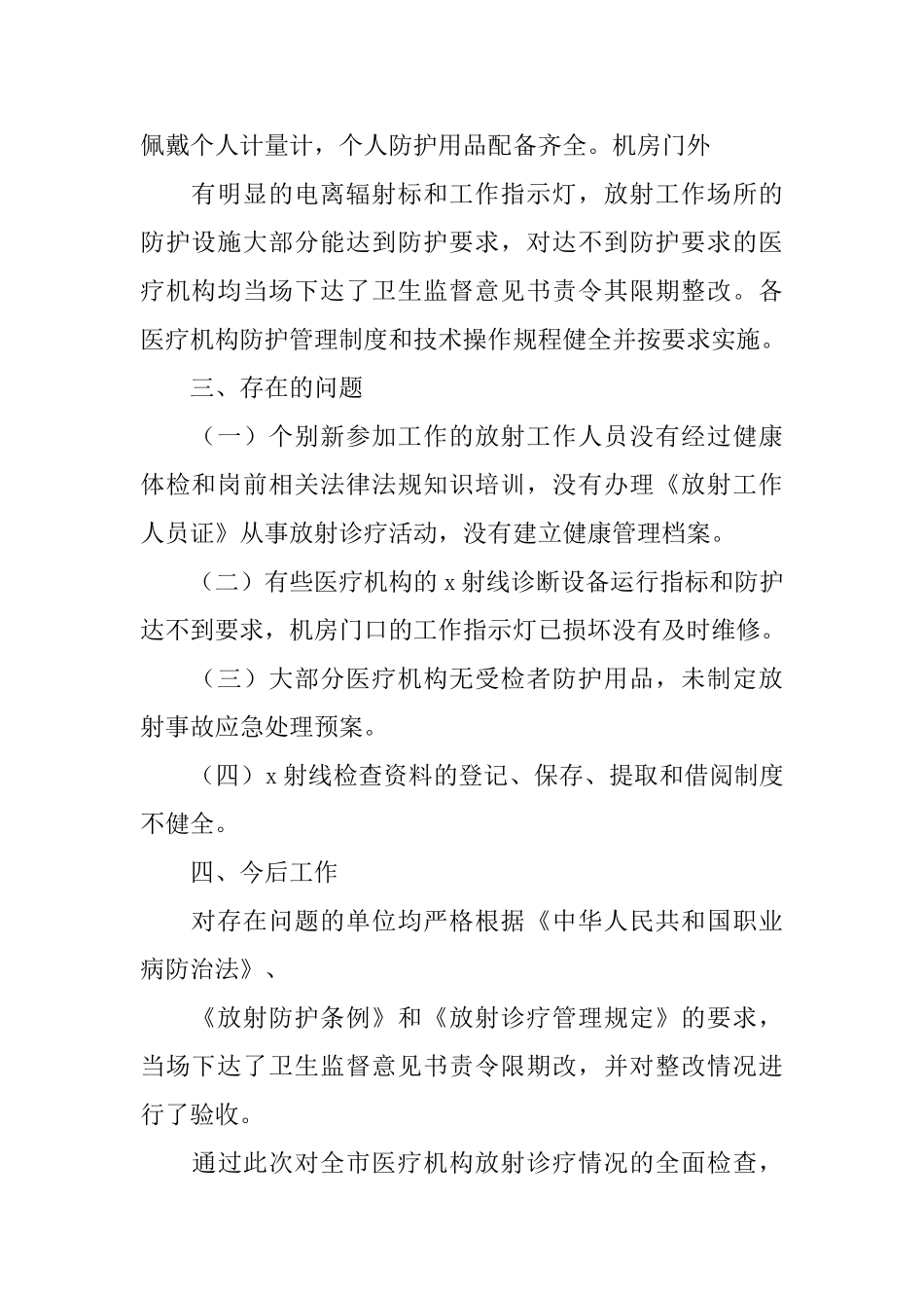 放射卫生工作总结报告_第2页