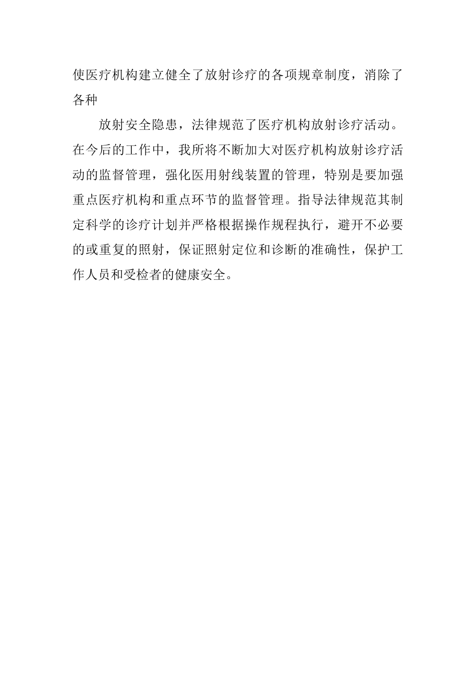 放射卫生工作总结报告_第3页