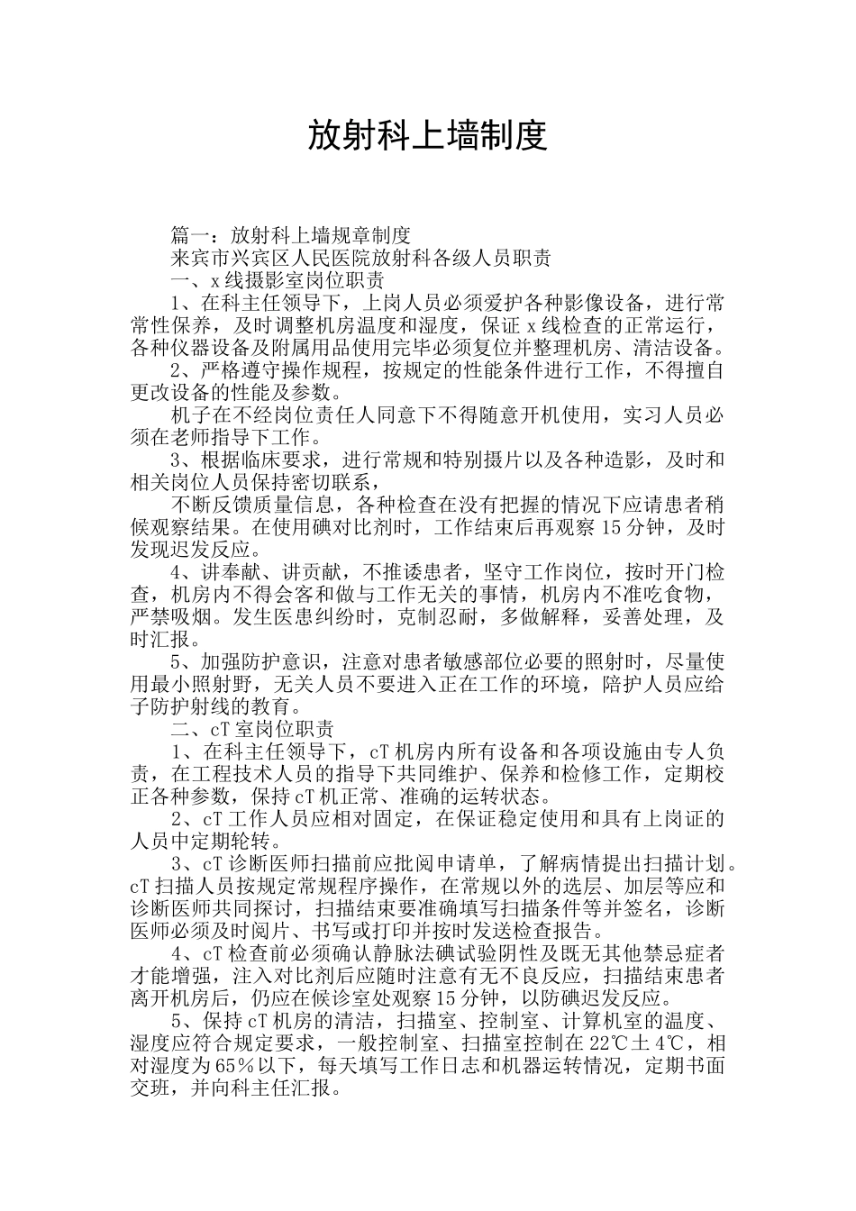 放射科上墙制度_第1页