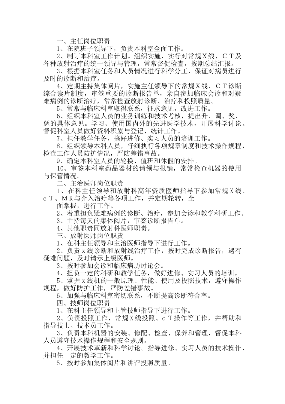 放射科上墙制度_第2页