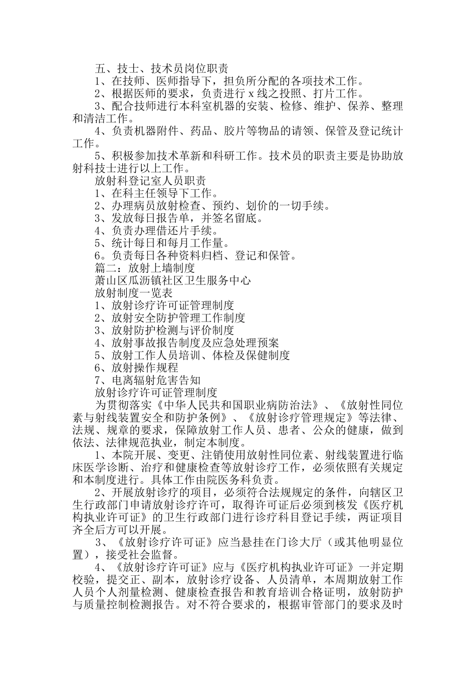 放射科上墙制度_第3页