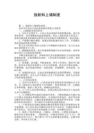 放射科上墙制度