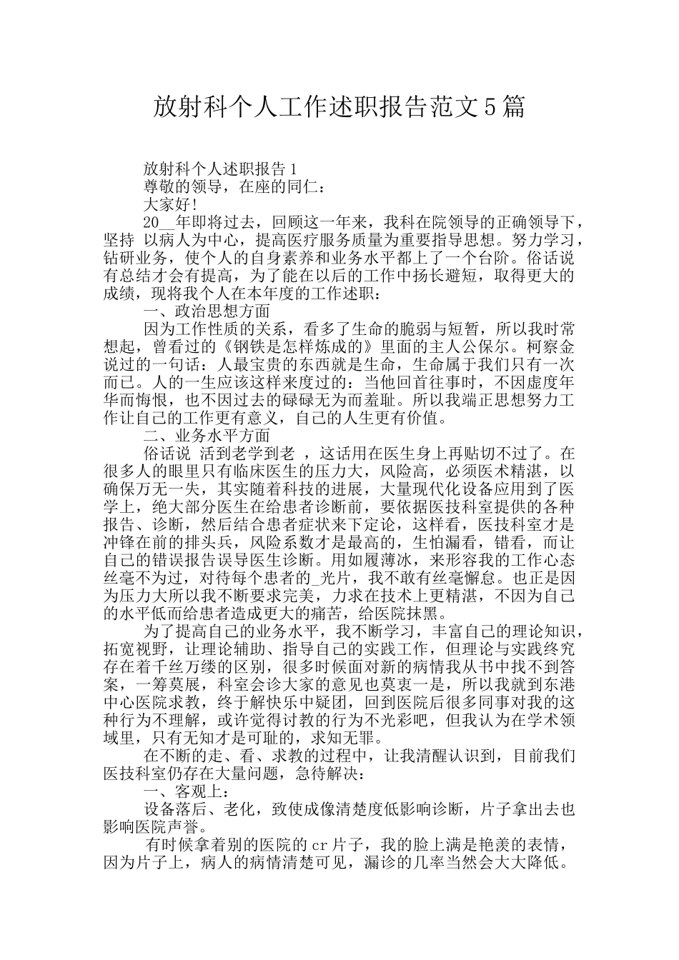 放射科个人工作述职报告范文5篇_第1页