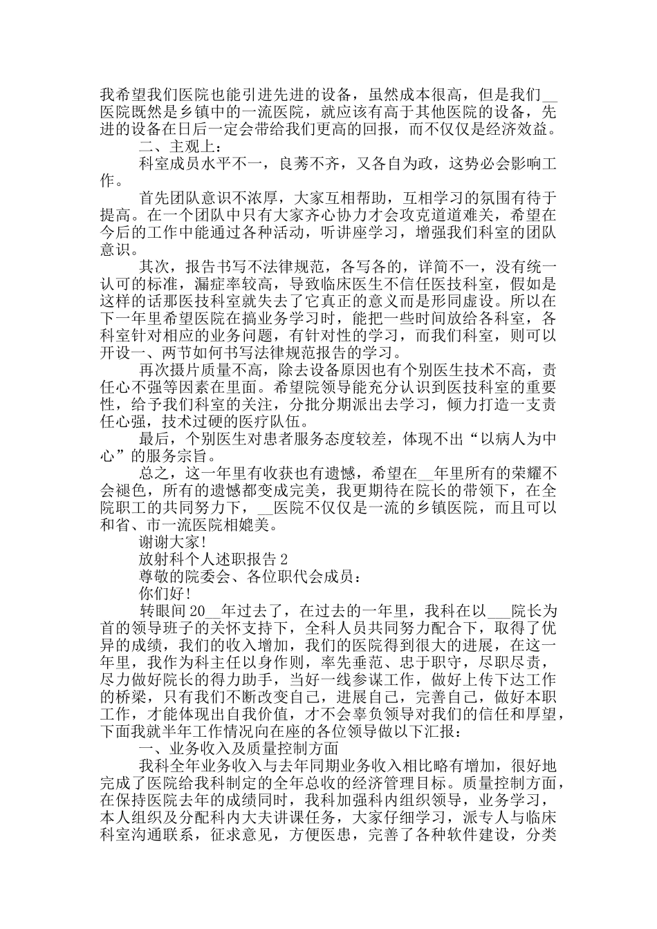 放射科个人工作述职报告范文5篇_第2页