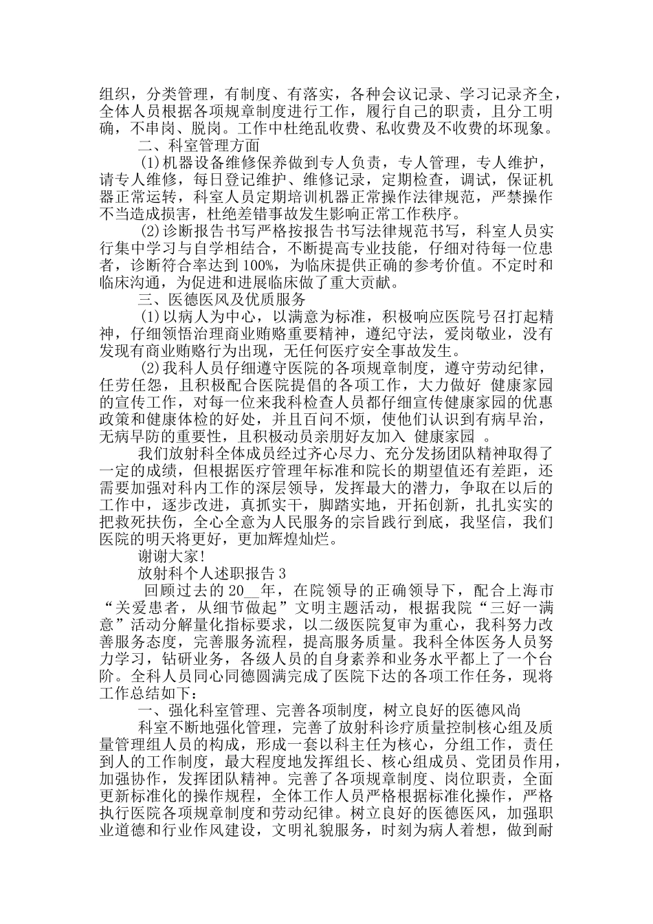 放射科个人工作述职报告范文5篇_第3页