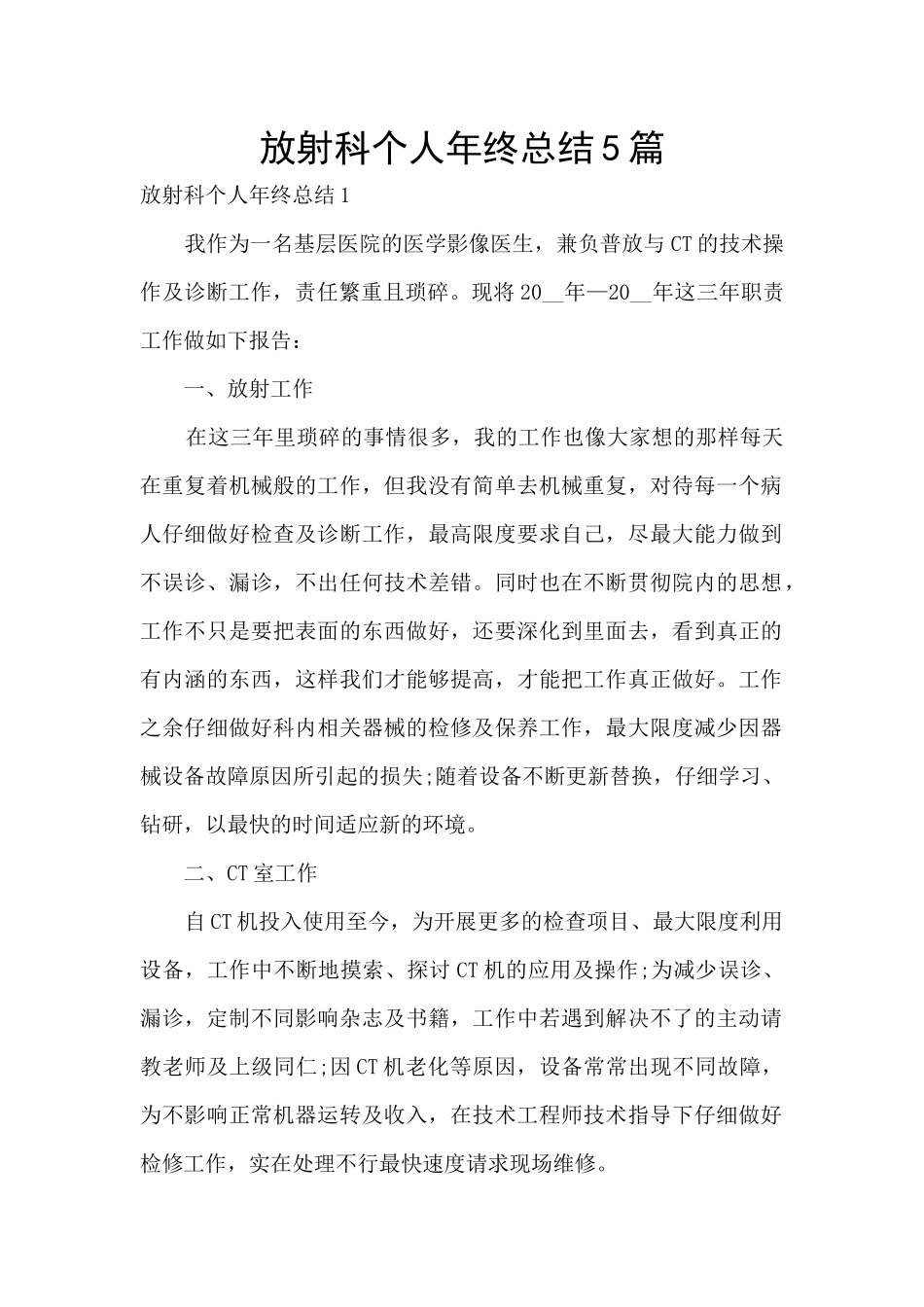 放射科个人年终总结5篇_第1页