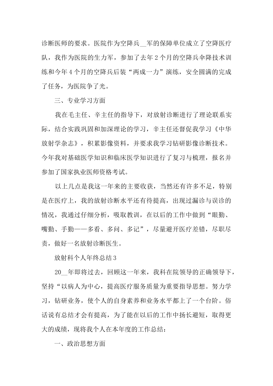 放射科个人年终总结5篇_第3页