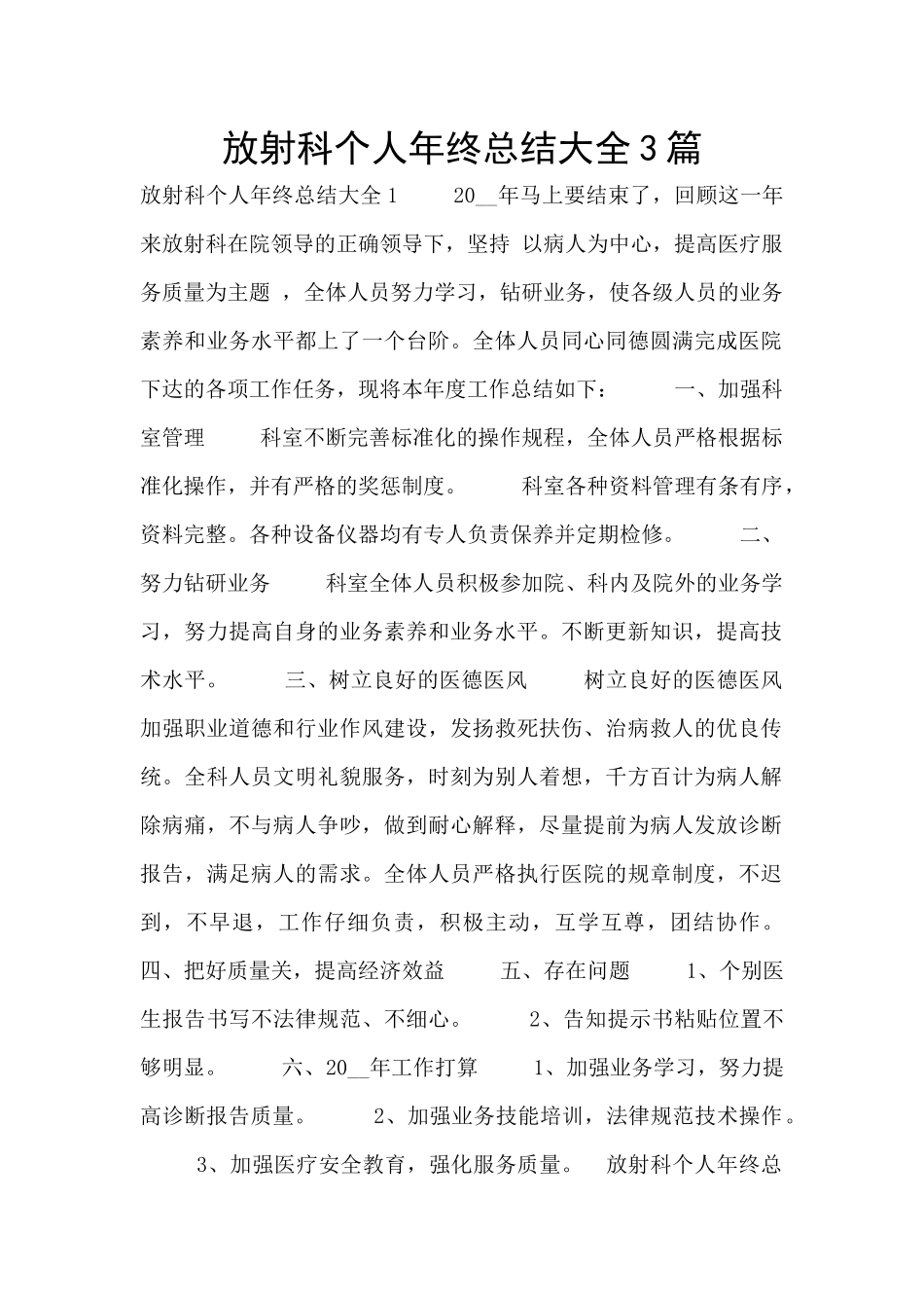 放射科个人年终总结大全3篇_第1页