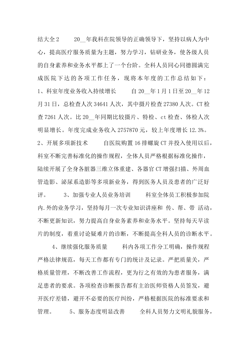 放射科个人年终总结大全3篇_第2页